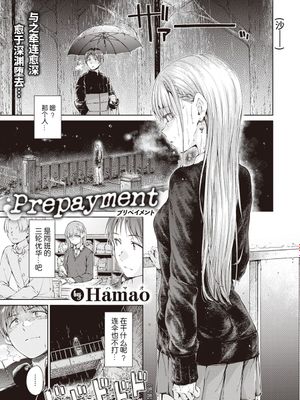 Prepayment (COMIC 快楽天 2022年2月号) [无修正]