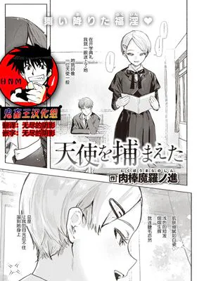 天使を捕まえた (COMIC 快楽天 2022年11月号)|抓住了天使 (COMIC 快楽天 2022年11月号)