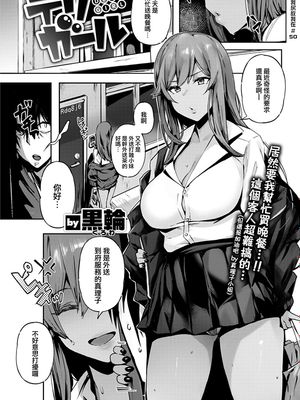 デリガール [中国翻訳] [DL版]