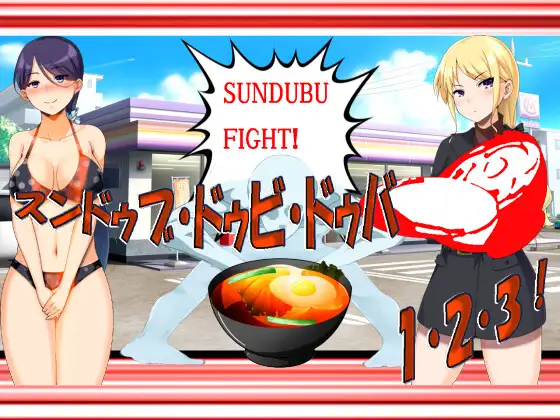 [RPG/人体改造/常识改变] 嫩豆腐汤·嘟比·嘟吧 1·2·3！黑暗嫩豆腐汤游戏 H版——这绝对是个色色的东西  ~ AI汉