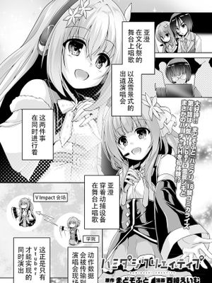 ハミダシクリエイティブ 第4回 雪景シキとバッチャルＨ⁉ (BugBug 2021年8月号) [中国翻訳] [DL版]