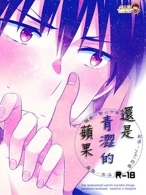 还是青涩的苹果