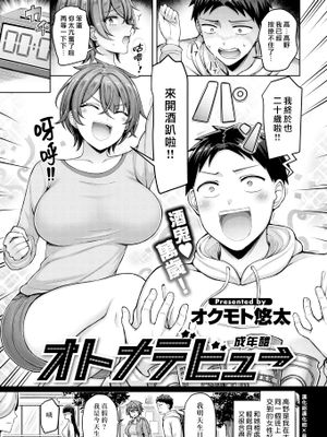 オトナデビュー  (COMIC 快楽天 2023年5月号)