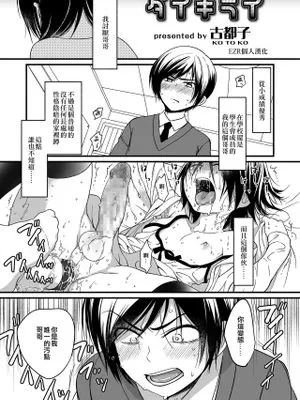 ダイキライ (好色少年 Vol.12) [中国翻訳] [DL版]