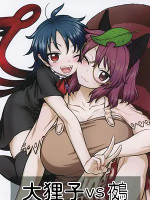 (C96) ぬえちゃんvsマミゾウさん (東方Project) [中国翻訳]