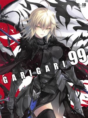 (C95)GARIGARI99 (Fate/Grand Order)