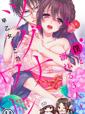 イジメラレ～「女」の僕と飼い主3人～ 15