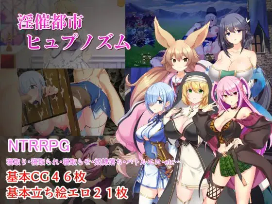 【日式RPG/修女/NTR】淫催都市催眠状态 淫催都市ヒュプノズム v1.00 内嵌AI汉化版+作弊码【PC/2.4G】