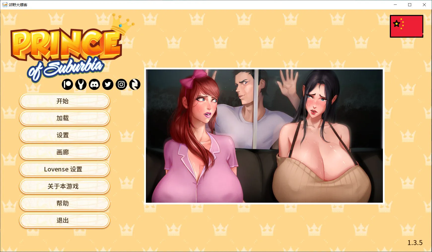 【安卓/PC】更新[精品SLG/欧美/动态] 郊区王子（Prince of Suburbia）v1.3.5 Part1+2 官方中文步兵+DLC 【6.95G】