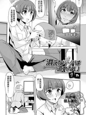 消えたボクは還れない（消失的我再也没有回去 ）