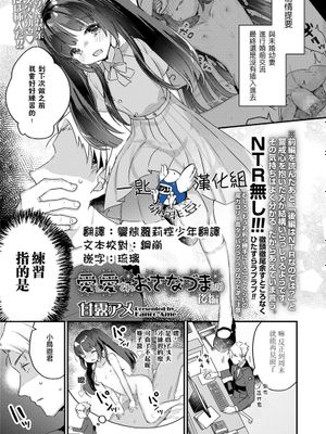 愛し愛されおさなづま(仮) 後編 (COMIC LO 2022年4月号) [中国翻訳] [DL版]