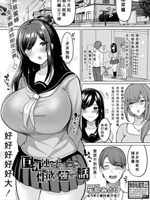 巨乳連れ子の性欲が強すぎる話 前編 (COMIC 真激 2021年11月号) [中国翻訳] [DL版]