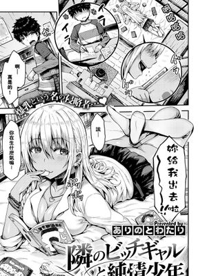 隣のビッチギャルと純情少年 (コミックゼロス #59)