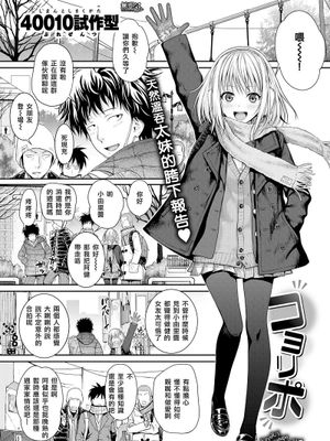 コヨリポ (COMIC快楽天 2016年5月号)|Koyoripo (COMIC快楽天 2016年5月号)