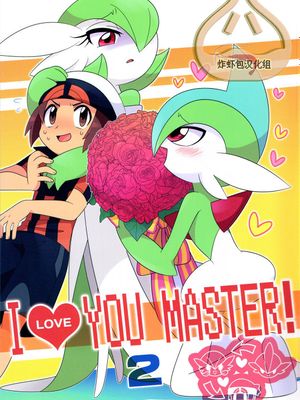 (C90) I ♥ YOU MASTER! 2 (ポケットモンスター オメガルビー・アルファサファイア)