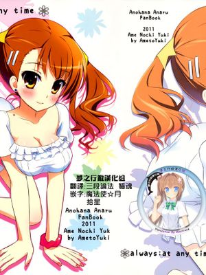 always; at any time (あの日見た花の名前を僕達はまだ知らない。)