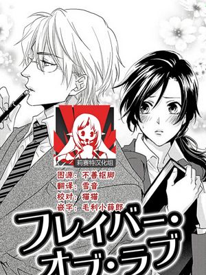 フレイバー•おブ•ラブ