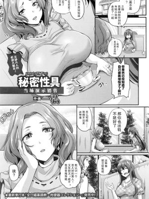 秘密性具 〜訪問実演アフターサービス〜[中国翻訳]