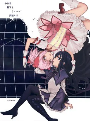 少女は靴下とタイツで武装する (魔法少女まどかマギカ)