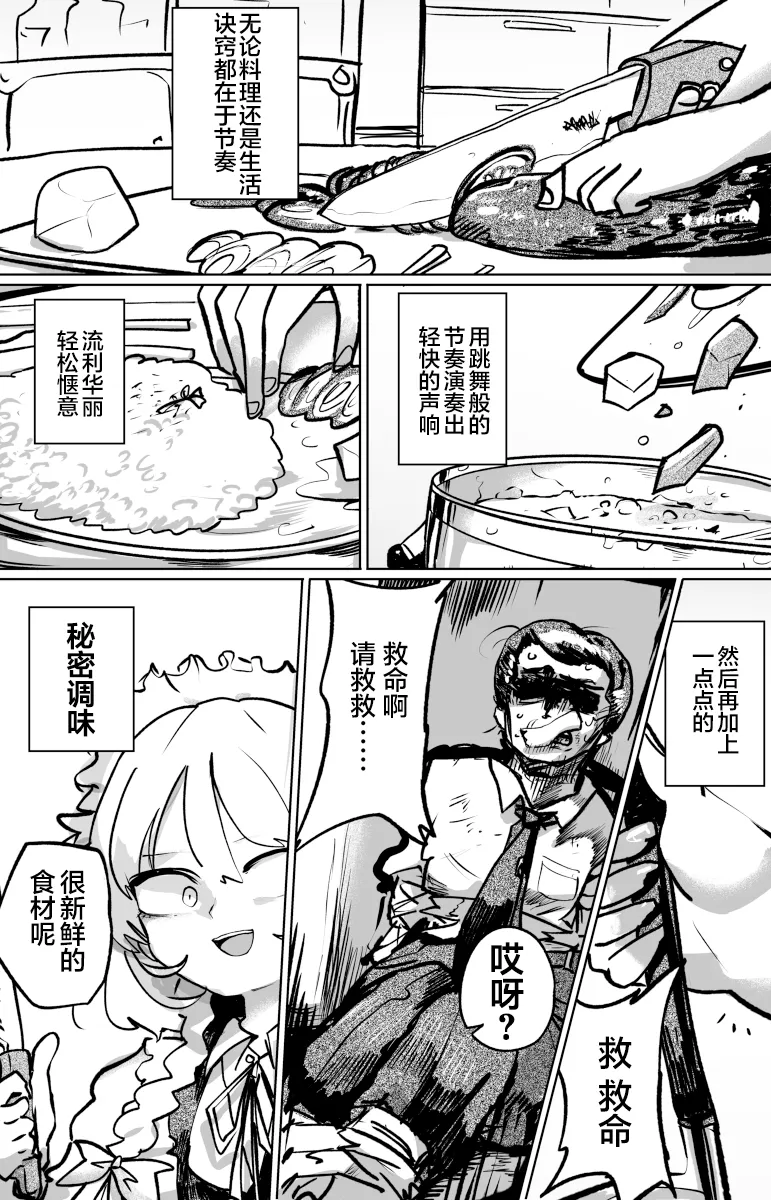 咲夜さんが本気で闘ってボロ負けするだけの漫画｜咲夜拿出真本事战斗却输得一塌糊涂的漫画 (东方Project)