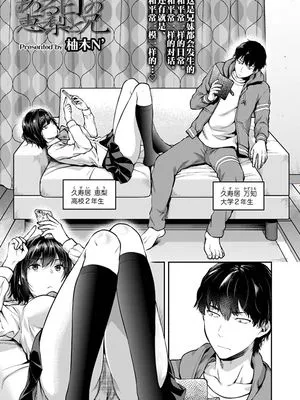 ある日の恵梨と兄 (COMIC アオハ 2019 冬) [中国翻訳] [DL版]