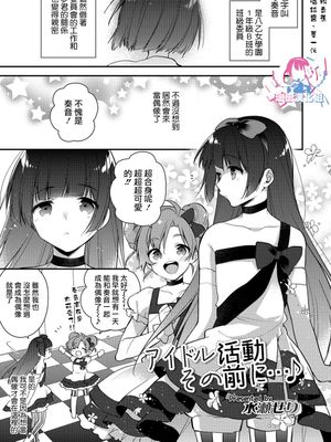 アイドル活動その前に…♪ (オトコのコHEAVEN Vol.39)