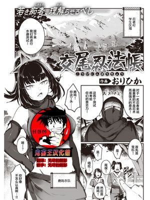 交尾忍法帖 (COMIC 快楽天 2022年12月号)