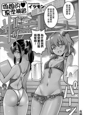 男の娘♥夏補習 (オトコのコHEAVEN Vol.53) [中国翻訳] [DL版]