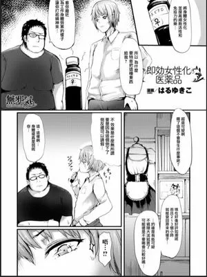 即効女性化医薬品