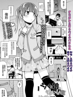パパと娘のないしょ事（COMIC LO 2019年1月號）