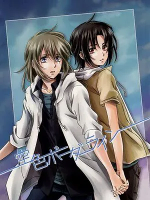 空色ボーダーライン（苍穹的法芙娜）