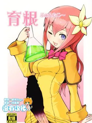 [沒有漢化] (ふたけっと12) [犬帝国 (むら)] 育根ファンタジー