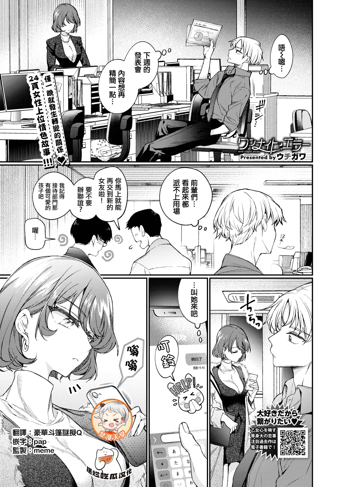 ワンナイト・エラー（COMIC BAVEL 2025年4月号）