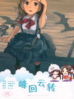 (C96) くもゆき (艦隊これくしょん -艦これ-)|(C96) 云雪 (舰队Collection -舰C-)
