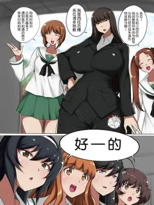 娘のち〇ぽと闘う家元2 (ガールズ&パンツァー) [中国翻訳] [DL版]