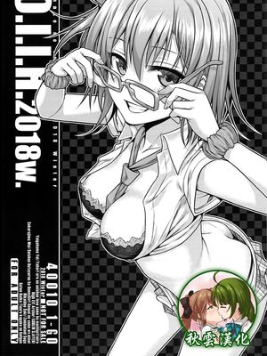 (C95)O.I.I.H.2018w. (よろず) [中国翻訳]