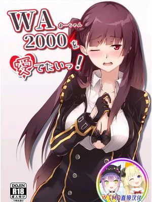 WAちゃんを愛でたいっ！(少女前線) [中国翻訳] [DL版]