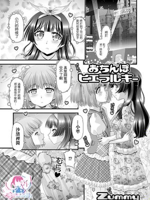 おちんぽヒエラルキー | 肉棒也有等级之分 (ふたなりフレンズ！ 11)