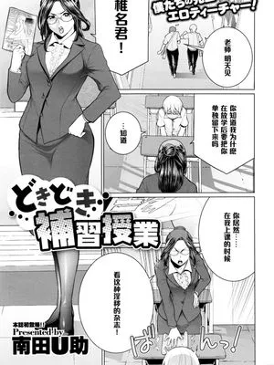 どきどき補習授業