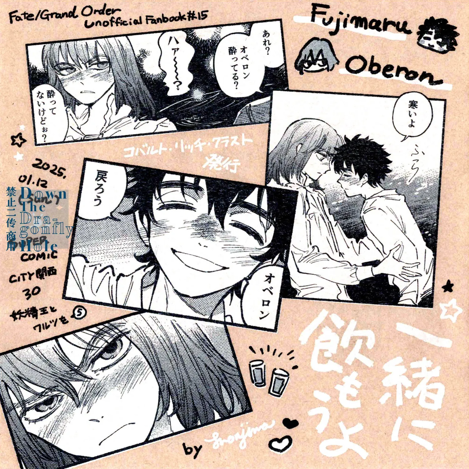 [咕噠奧伯]一緒に飲もうよ(我們一起喝嘛)