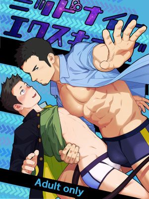 ミッドナイトレスキュー