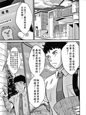 妻味喰 (とろあまビッチ妻) [中国翻訳]|品尝妻子味道 (甜腻的荡妇妻子) [中国翻译]