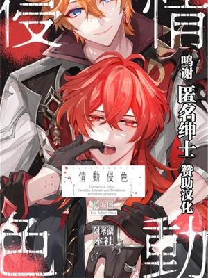 (神ノ叡智)  情動侵色 (原神) [中国翻訳]|(神之睿智)  情感侵色 (原神) [中国翻译]