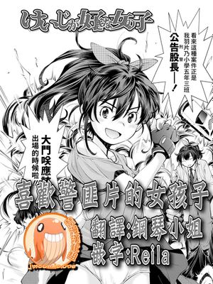 けいじが好きな女の子 (月刊COMIC LO 2018年3月号)