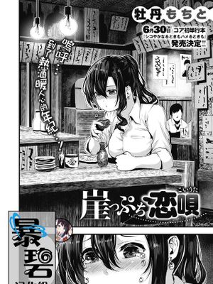 崖っぷち恋唄 | 末班的恋歌