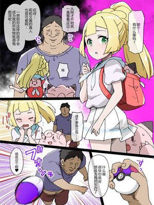 スレイブボール洗脳～リーリエ&ピッピ編～ (ポケットモンスター) [中国翻訳]