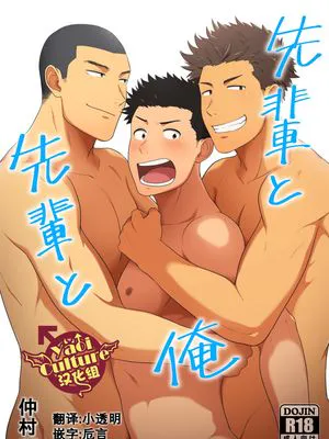 先輩と先輩と俺|前辈和前辈和我