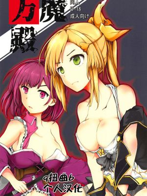 (C95) 万魔殿 (マギアレコード 魔法少女まどか☆マギカ外伝) [中国翻訳]|(C95) 万魔殿 (魔法纪录 魔法少女小圆外传) [中国翻译]
