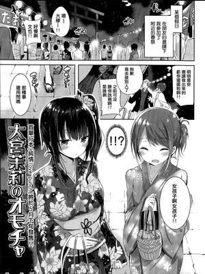 大宮茉莉のオモチャ|大宫茉莉的玩具