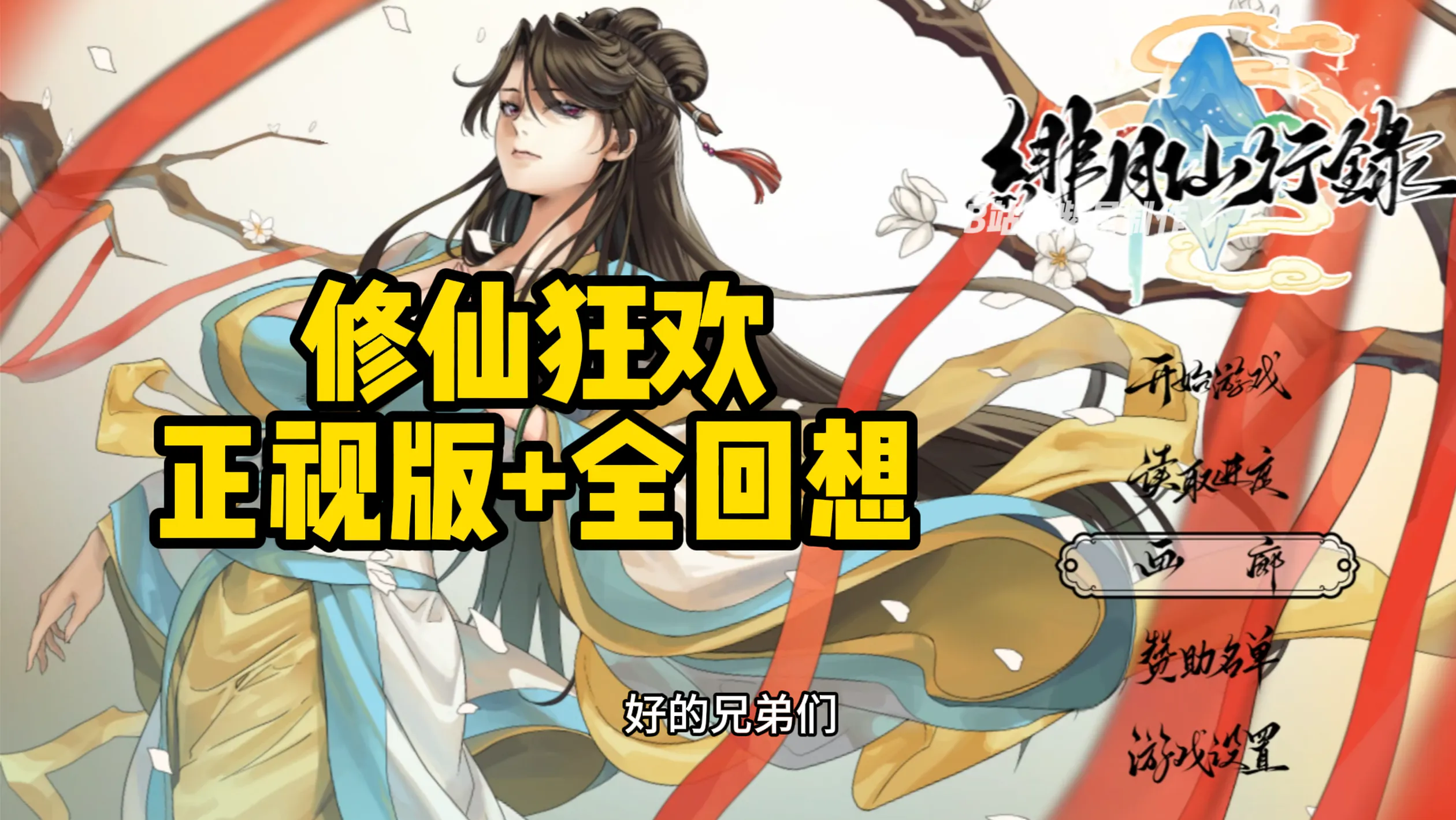 名称：绯月仙行录 ▫️原名：——— ▫️版本：v1.282 ▫️贩卖日：2026 年 5 月 1 日  图片[1]-[RPG+全回想存档]绯色修仙录 绯月仙行录正式版版本：v1.282-紫星的菜单 -